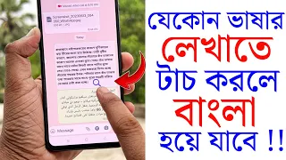 All Language Translator To Bangla In One Click