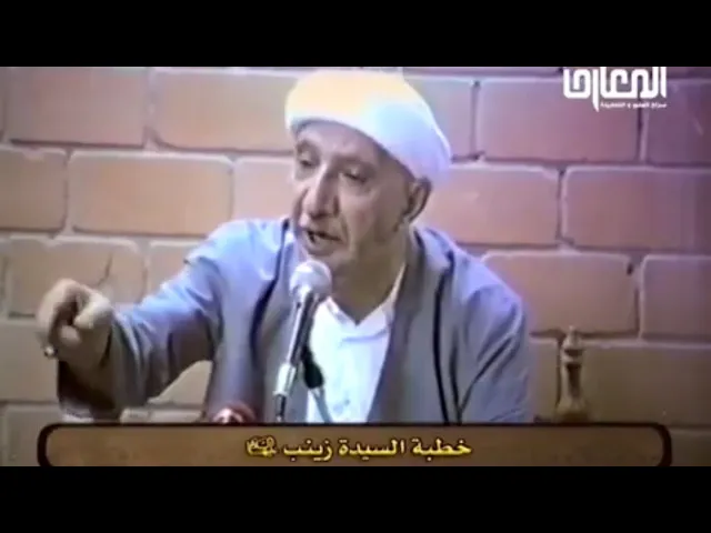 ⁣الدور الإعلامي للسيدة زينب بعد واقعة الطف/ خطبة السيدة زينب بالكوفة - الشيخ أحمد الوائلي