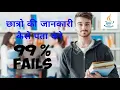 How get Students Details In java 99 fails using This Tricks