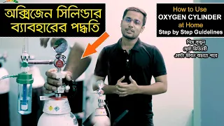how to use oxygen cylinder at home for covid 19 in bangla tutorial free home delivery in dhaka bd