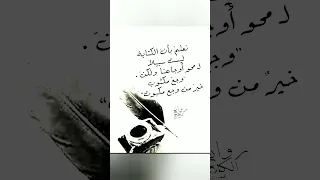 تعلم ان الكتابة ليست سبيلا 