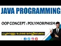 Java polymorphism Oop concept malayalam calicut university cs fifth semester