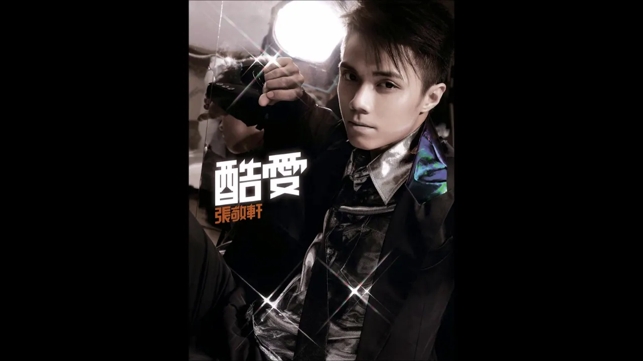 張敬軒 - 我的天(CD Version) 張敬軒 - 我的天(CD Version)