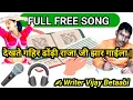 Download Lagu देखते गहिर ढोंढ़ी राजा जी झार गाईला | Full Free Bhojpuri Song | Writer Vijay Betabi