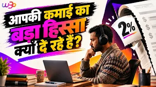 Freelancing में अब होगी असली बचत: W3O के साथ कमाएं और बचाएं