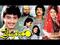 Download Lagu PREMA SIKHARAM | TELUGU FULL MOVIE | PRASHNATH | MAMTA KULKARNI | ARUN PANDIYAN | TELUGU CINE CAFE