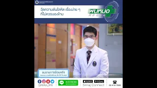  ค่าความดันโลหิตปกติของคนทั่วไปคือเท่าไหร่ 