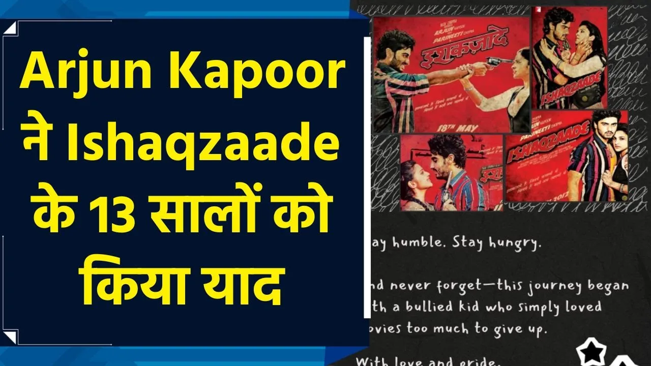 Ishaqzaade को 13 साल पूरे, Arjun Kapoor बोले-'जमीन से जुड़ा हूं और लगातार आगे बढ़ रहा हूं'