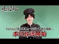 矢颪 碇役・坂田将吾さんコメント動画｜TVアニメ『桃源暗鬼』～日光・華厳の滝編～2026年10月2日(金)より放送開始！
