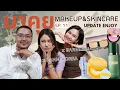 Download Lagu มาคุย EP.11 | Makeup\u0026Skincare อัพเดท และ กำลังอิน x @pahnkorrawee \u0026 Bareezmakeup