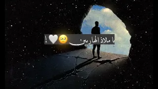 يا ملاذ الهاربي   ن ويا أمان الخائفي  ن       دندنها