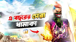 এখন থেকে যে যত ভালো Free Fire গেম খেলবে সে ততো বেশি টাকা কামাবে😱Best E-Sports Tournament App 2026😍