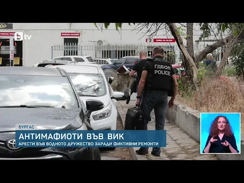 Мащабна акция на ГДБОП във ВиК Бургас: Разкриха схема за фиктивни ремонти за 1.5 милиона лева