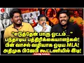Download Lagu “எடுத்தேன் பாரு ஓட்டம்…” பந்தாடிய பந்திரிக்கையாளர்கள்! ADMK- BJP கூட்டணியில் இடி! Ukkandhu Pesuvom