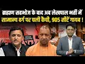 Lagu Akhilesh के डर से Yogi सरकार का U-Turn? सवर्णों के हक़ पर कैंची चलाकर किसको खुश कर रही BJP?