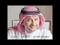 Abdul Majeed Abdullah Keef Asebak - عبد المجيد عبد الله كيف أسيبك
