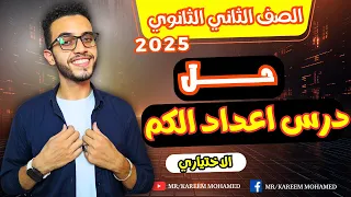 حل درس اعداد الكم كيمياء تانيه ثانوي الترم الاول 2025 كتاب الامتحان 