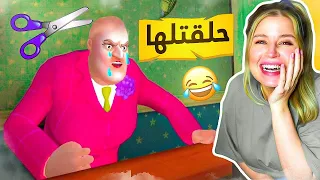 مقلب قص الشعر في بالمدرسة الشريرة بكيت وعصبت عليي 