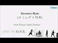 Kimishidai Ressha (キミシダイ列車) [Kanji/ Romanji/ Eng Trans] Lyrics - One Ok Rock