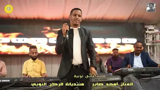 اغاني نوبية   أمجد صابر   بدري شيل          الركن النوبي   صالة فيوتشر دندنها