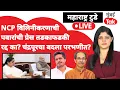 Lagu Live : Rohit Pawar press अचानक रद्द का?, Sunetra Pawar Amit Shah भेटीत काय?| BMC Mayor news