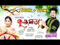 Download Lagu Kunjalata By Akash Pritom || Mejangkori-5 || Nilakshi Neog || New Assamese Song 2022