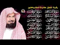 Lagu رقية البيت طاردة الشياطين | سورة الفاتحة البقرة الكهف يس الواقعة الرحمن الملك الصافات الدخان الجن