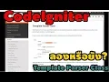 PHP Template Engine CodeIgniter Template Parse Class