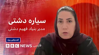 سیاره دشتی: فهیم دشتی عشقی به روزنامه‌نگاری داشت، گفت‌وگوی ویژه