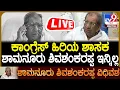 Lagu 🔴 LIVE | Shamanuru Shiva Shankarappa Passes Away: ಶಾಮನೂರು ಶಿವಶಂಕರಪ್ಪ ವಿಧಿವಶ | #tv9d