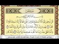 Download Lagu تحفيظ سورة الجن كل صفحة مكررة 5 مرات للحفظ والمراجعة والتثبيت سعد الغامدي Surah Al Jen