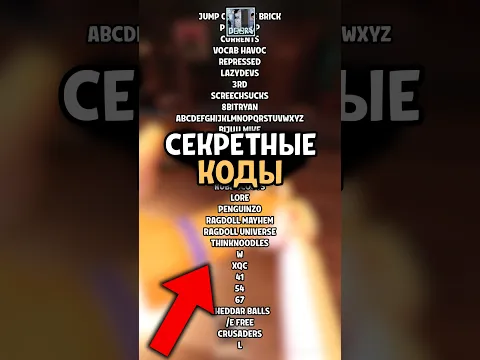 ВСЕ СЕКРЕТНЫЕ КОДЫ в Doors: The Archives 😱 #roblox #doors