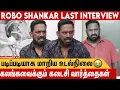 Download Lagu கடைசி வரை மக்களை சிரிக்க வைக்கணும் 😭😭 | RIP Robo Shankar