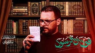قول آل الرسول   محمد باقر الخاقاني  دندنها