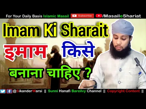 Office Me Imam Kise Banna Chahiye | Imam Ki Kya Sharte Hain | امامت کا حقدار کون | Shariat e Imam