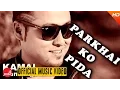 Download Lagu Kamal Man Singh |  PARKHAI KO PIDA | Superhit Nepali Song | Nepali Pop Song