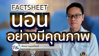 การนอนหลับฝันแสดงถึงการนอนที่ไม่มีคุณภาพหรือไม่