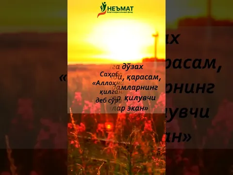 (ХАДИСЛАР ТОПЛАМИ)  НЕЬМАТ ЖАМҒАРМАСИ