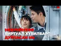 Download Lagu #kino Үхсэн хүнтэй VIDEO CALL хийж болно.. Wonderland 2024