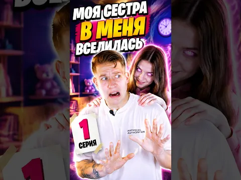 ⭕️Моя сестра в меня вселилась #пов #школа #истории