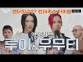 Download Lagu [홍석천의 유익함] Ep 13. 젠더리스 컨셉으로 뜨거운 엑스러브!!