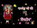 Download Lagu बाबा रामदेव जी की न्यू रिंगटोन Baba ramdev ji ki new ringtone#ringtone #video#baba #ramdev #ji