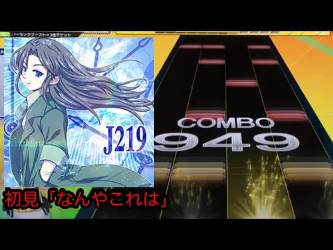 Download MP3 【CHUNITHM】J219 AJC 手元動画