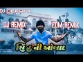 Download Lagu DJ Remix Sinh Ni Olad EDM Dj Remix Gujrati Song સિંહ ની ઓલાદ ગુજરાતી સોંગ Deepak Parmar