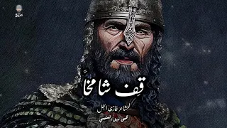 ق ف شام خا للشاعر غازي الجمل يحيى العتيبي  ق ف شام خا للشاعر غازي الجمل يحيى العتيبي