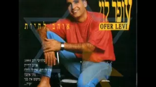 עופר לוי אוהב לחיות 