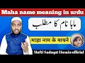 maha name meaning in urdu maaha naam ka matlab by Mufti Sadaqat