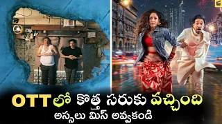 Latest OTT Movies You Should Watch Right Now | New OTT Movies Telugu | Telugu Cinema Muchhatlu