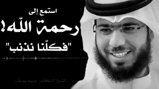 رحمة الله تعالى الشيخ وسيم يوسف 