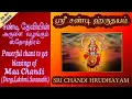 Download Lagu SRI CHANDI HRUDHAYAM
